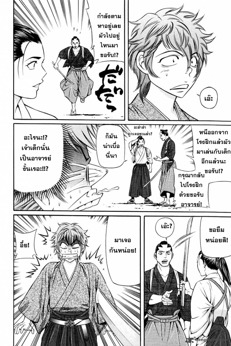 Bakudan! - Bakumatsu Danshi page 29