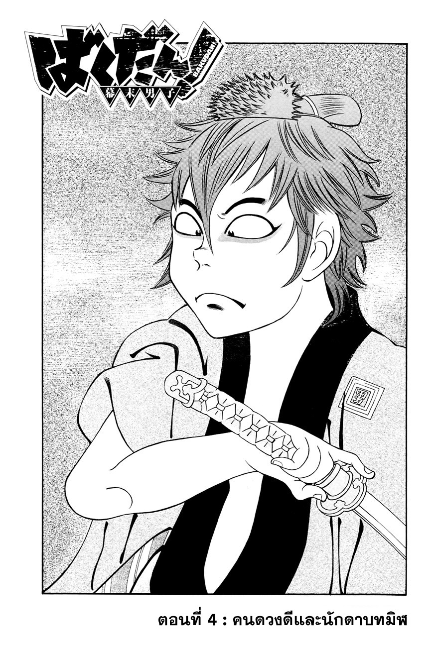 Bakudan! - Bakumatsu Danshi page 1