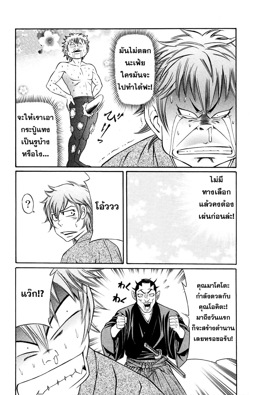 Bakudan! - Bakumatsu Danshi page 8