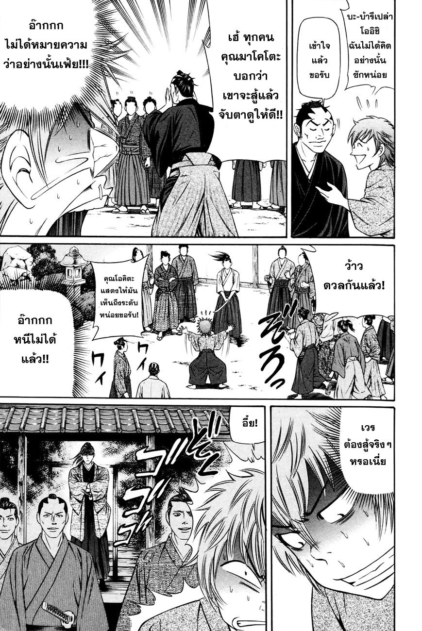 Bakudan! - Bakumatsu Danshi page 9