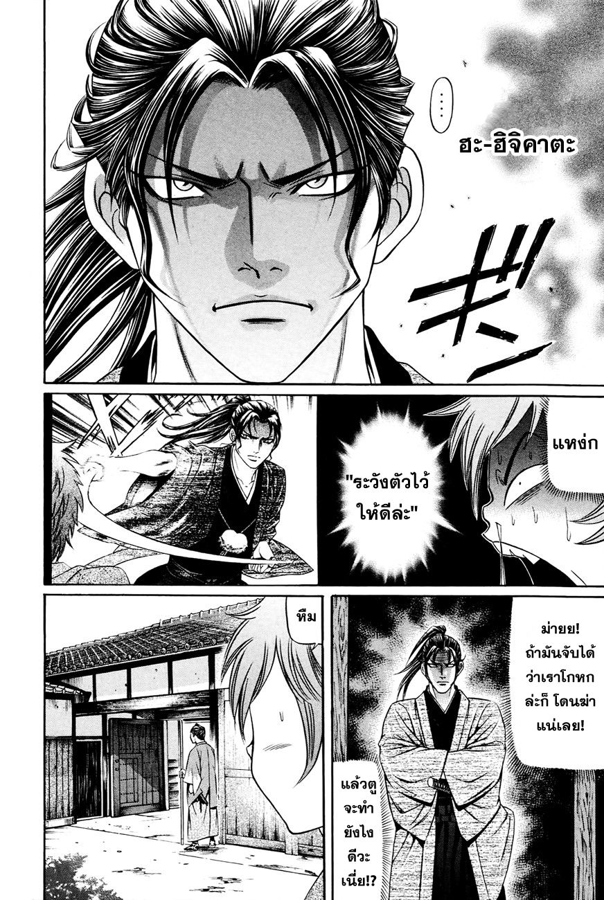 Bakudan! - Bakumatsu Danshi page 10