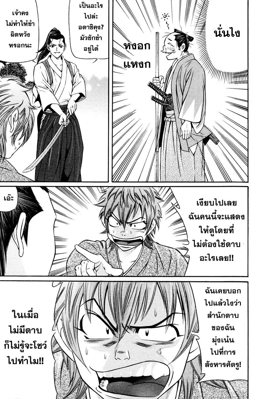 Bakudan! - Bakumatsu Danshi page 11