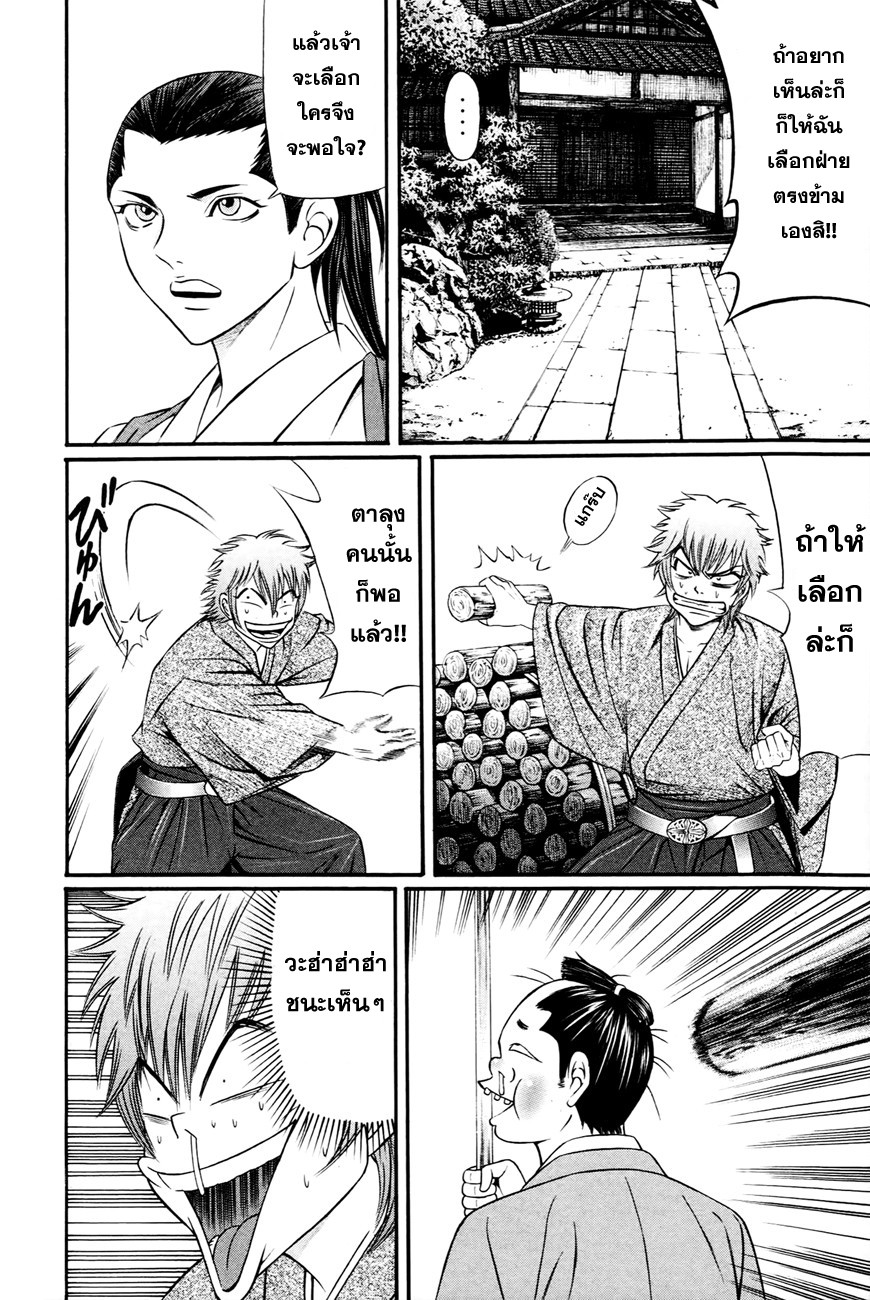 Bakudan! - Bakumatsu Danshi page 12