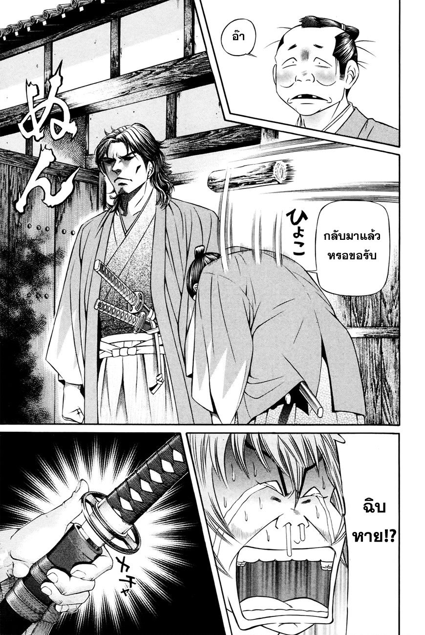 Bakudan! - Bakumatsu Danshi page 13
