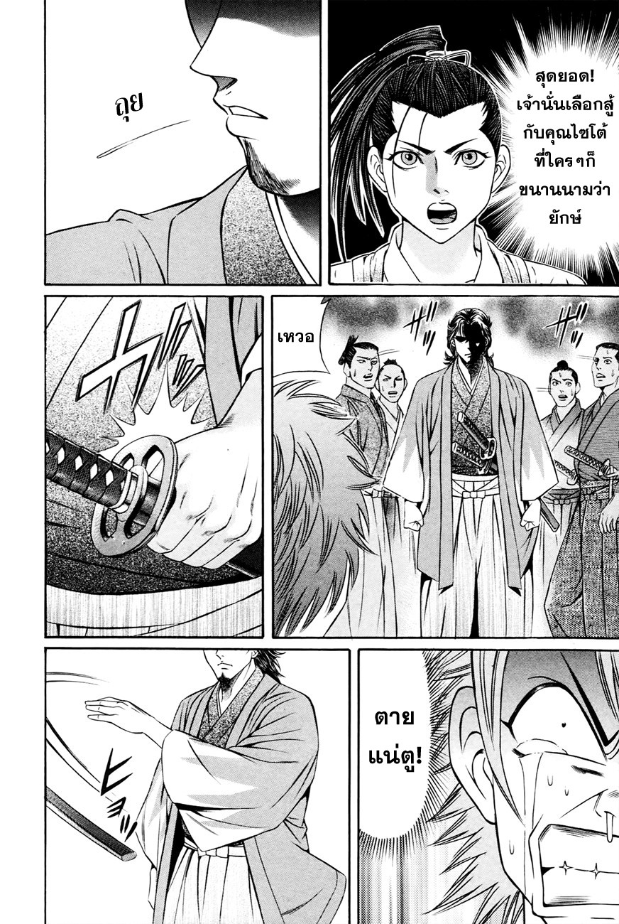 Bakudan! - Bakumatsu Danshi page 16