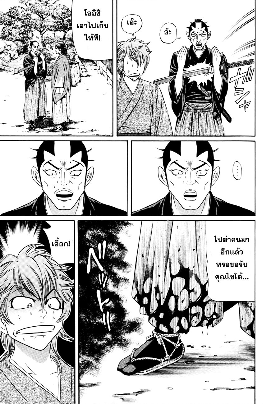 Bakudan! - Bakumatsu Danshi page 17