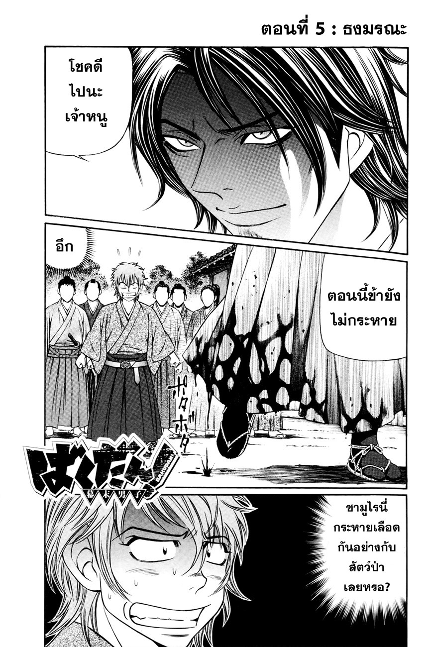 Bakudan! - Bakumatsu Danshi page 1