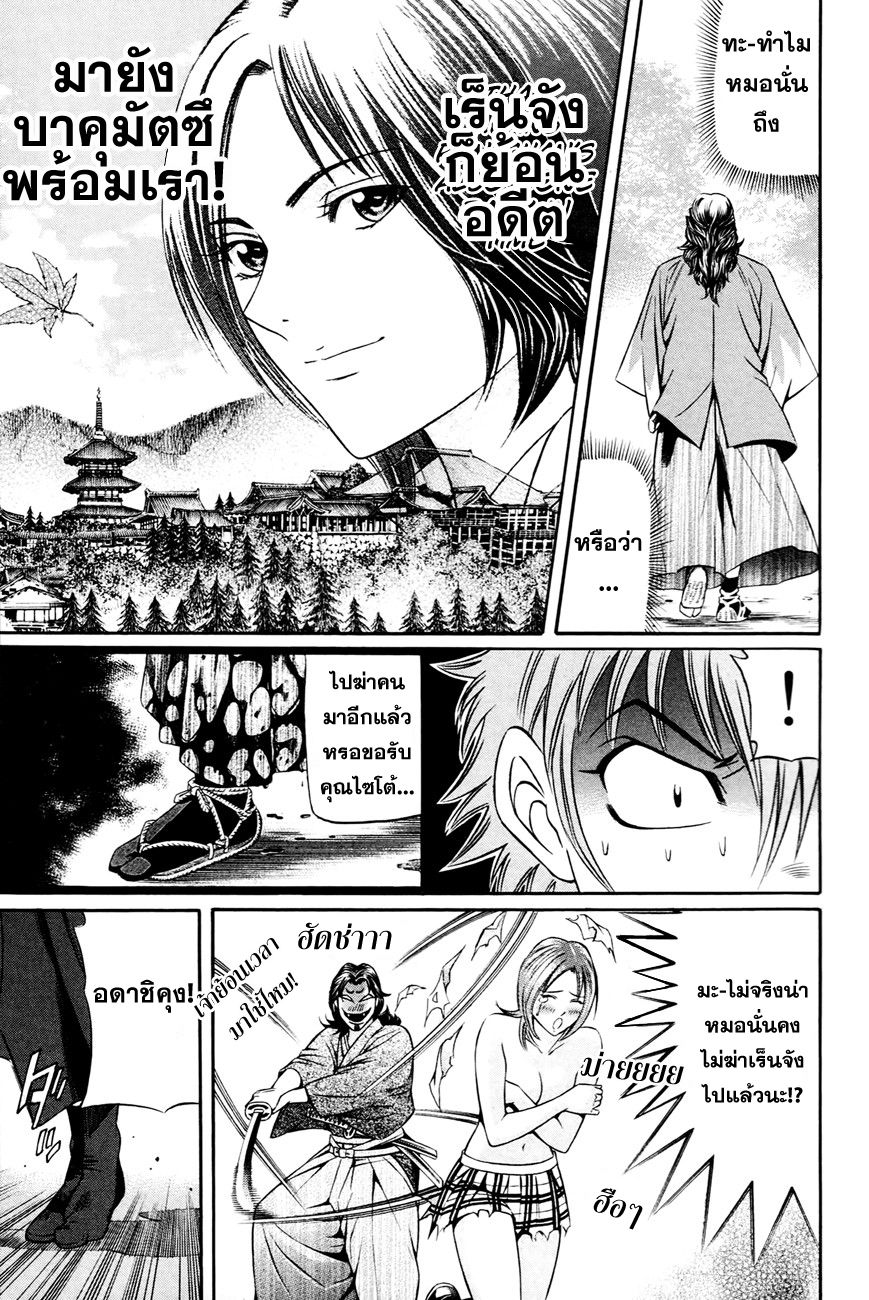 Bakudan! - Bakumatsu Danshi page 3