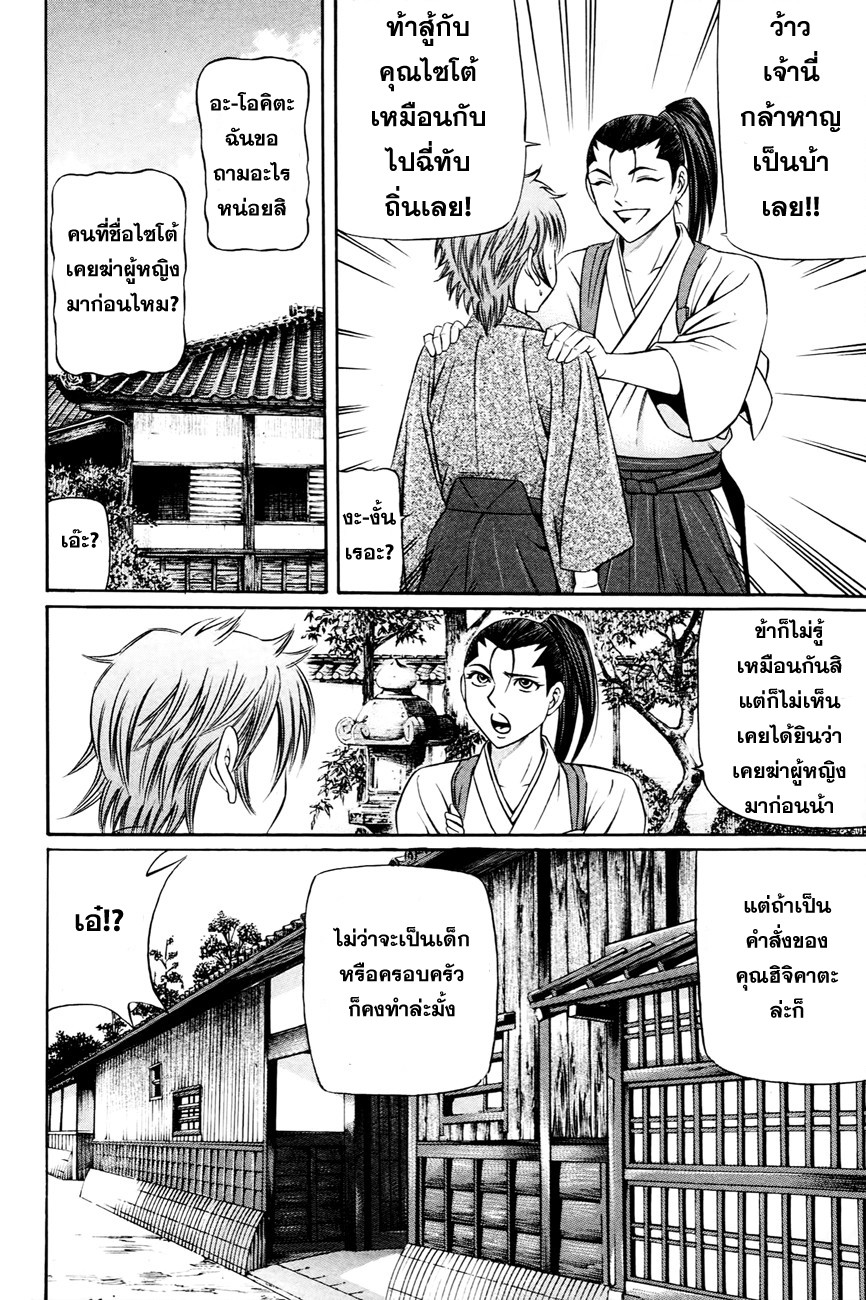 Bakudan! - Bakumatsu Danshi page 4