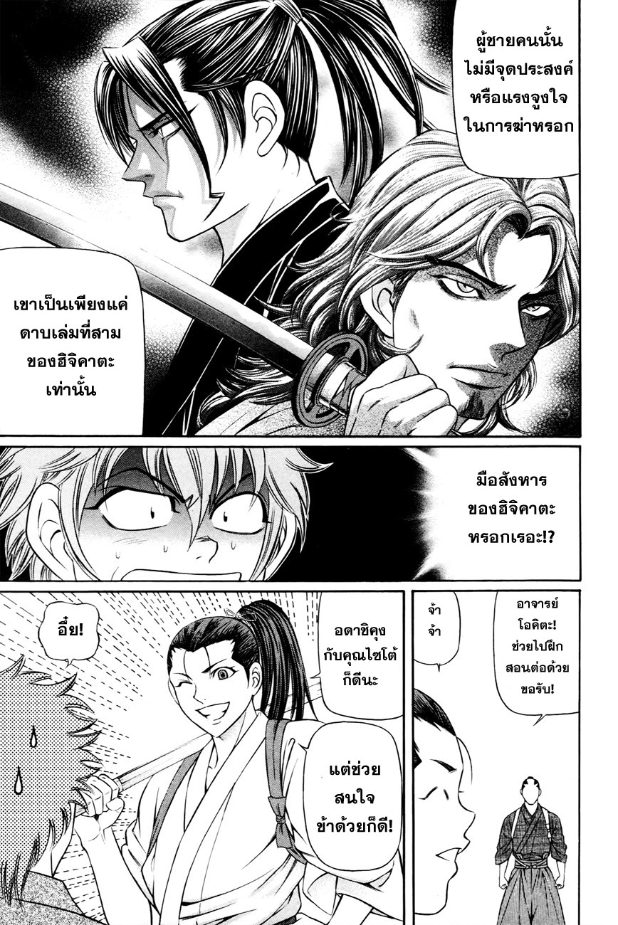 Bakudan! - Bakumatsu Danshi page 5