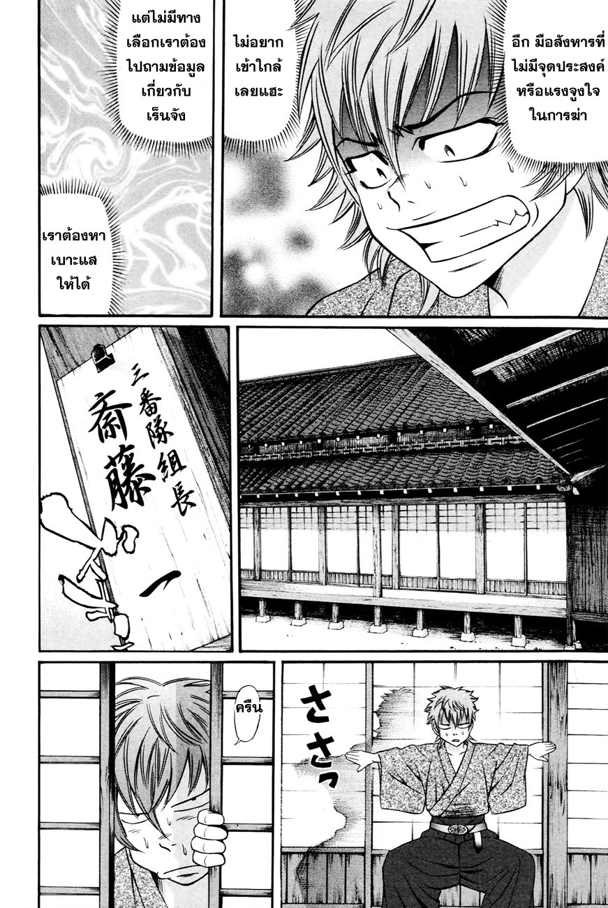 Bakudan! - Bakumatsu Danshi page 6