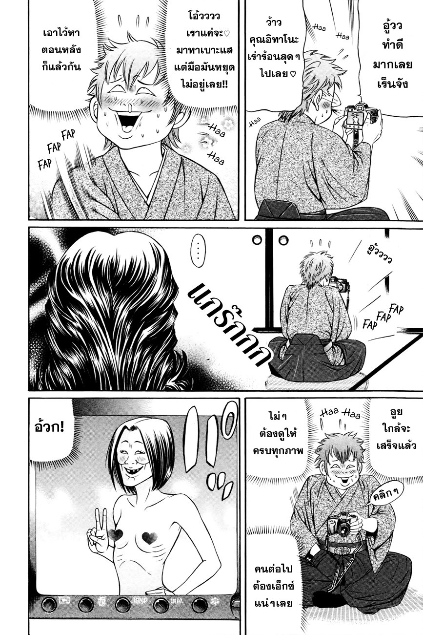 Bakudan! - Bakumatsu Danshi page 8
