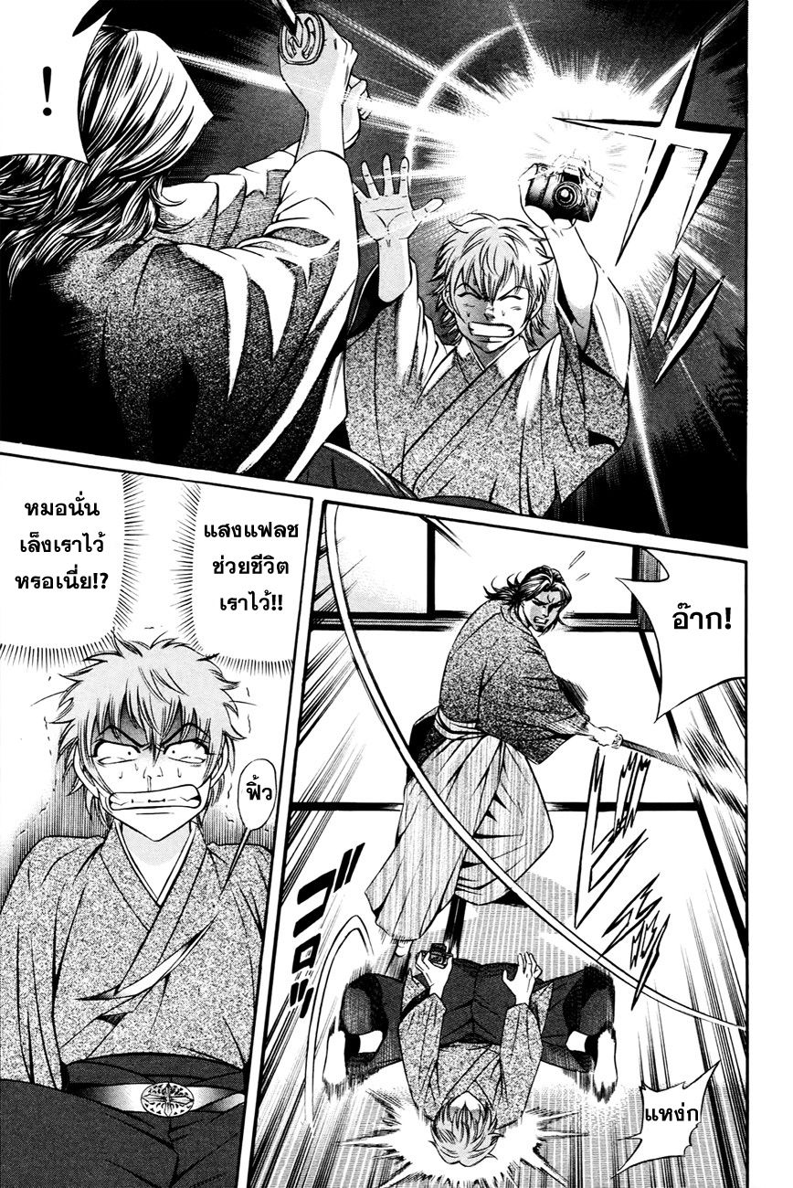 Bakudan! - Bakumatsu Danshi page 11