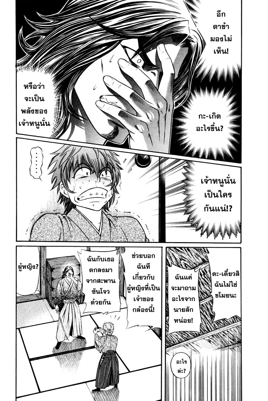 Bakudan! - Bakumatsu Danshi page 12