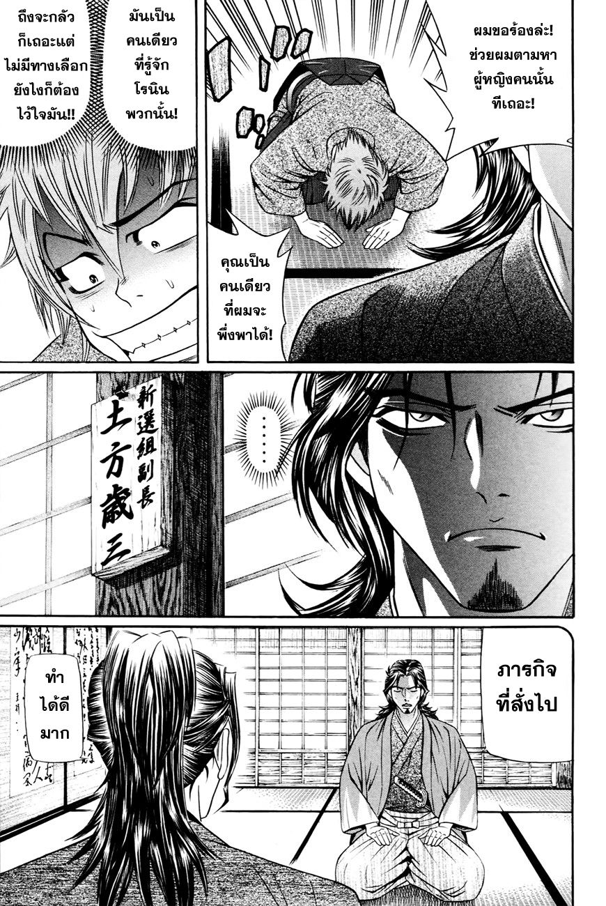 Bakudan! - Bakumatsu Danshi page 15