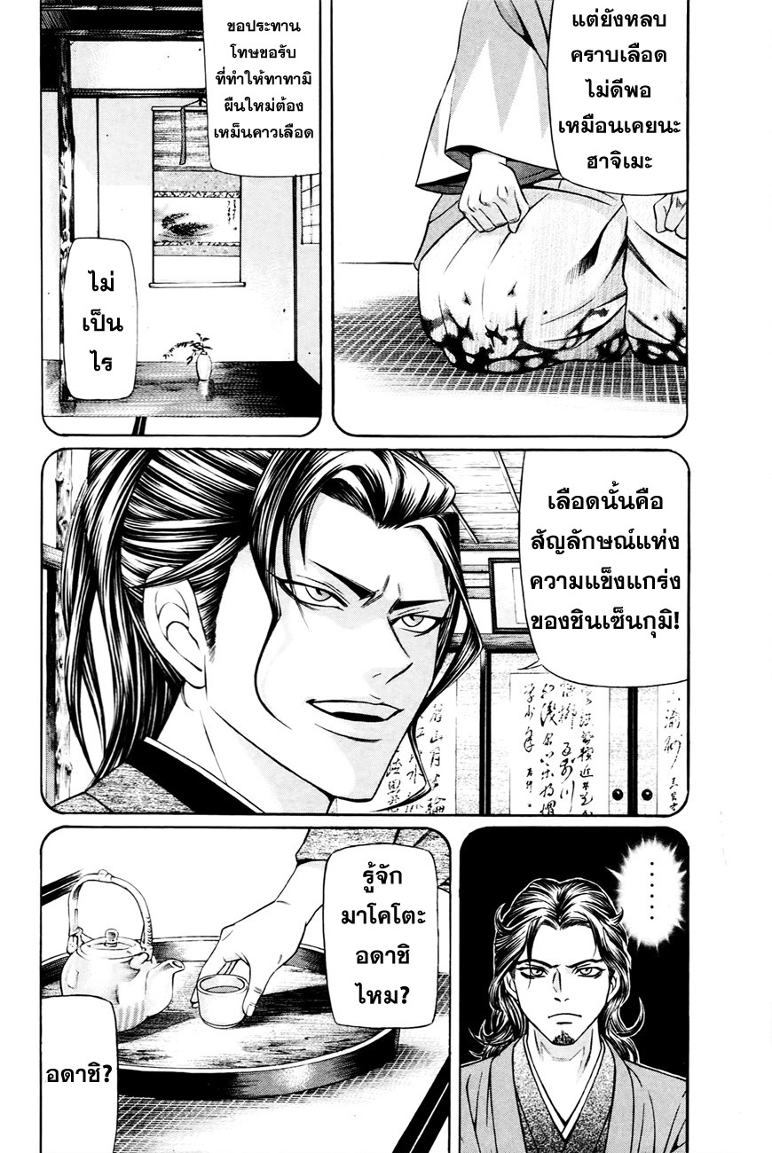 Bakudan! - Bakumatsu Danshi page 16