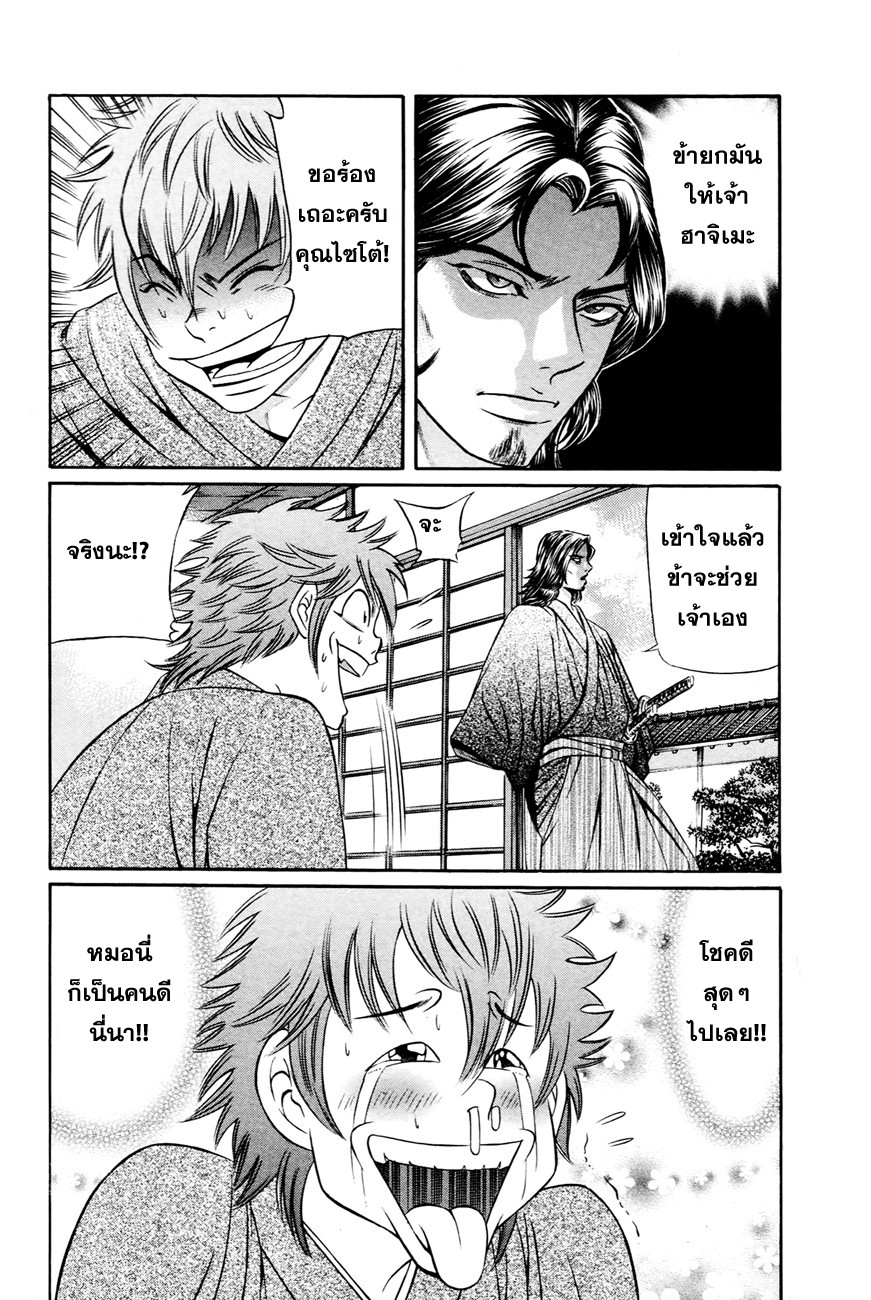 Bakudan! - Bakumatsu Danshi page 18