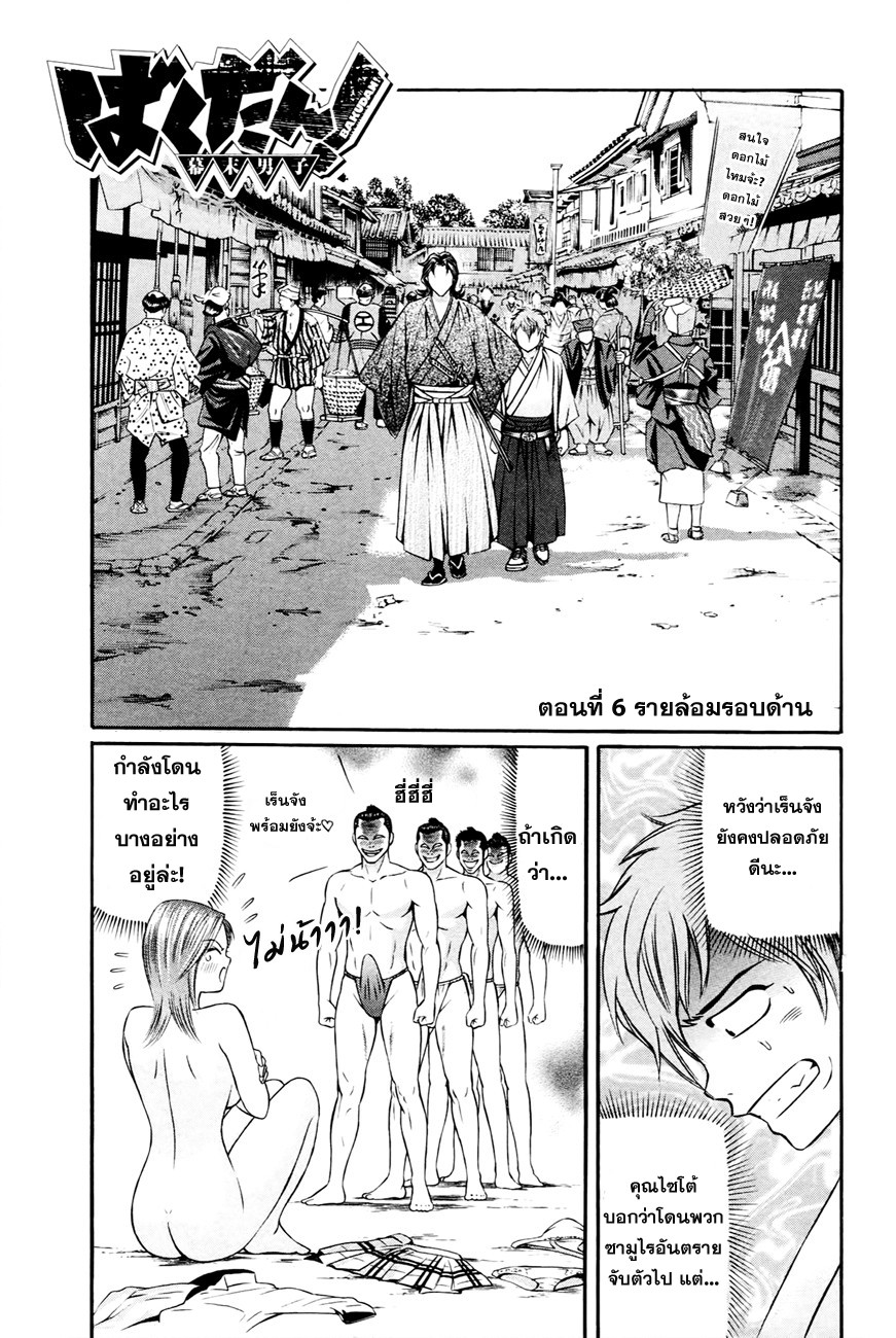 Bakudan! - Bakumatsu Danshi page 1