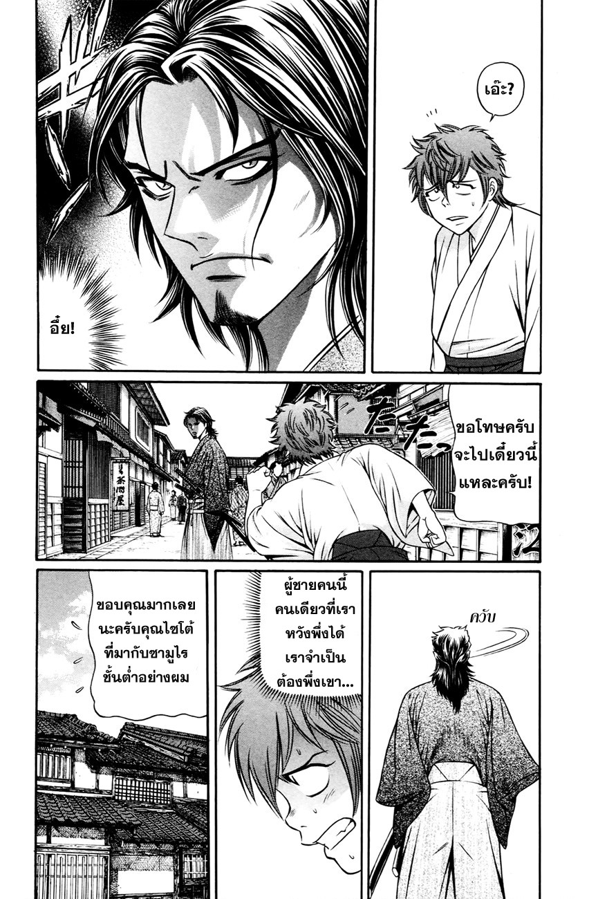 Bakudan! - Bakumatsu Danshi page 2