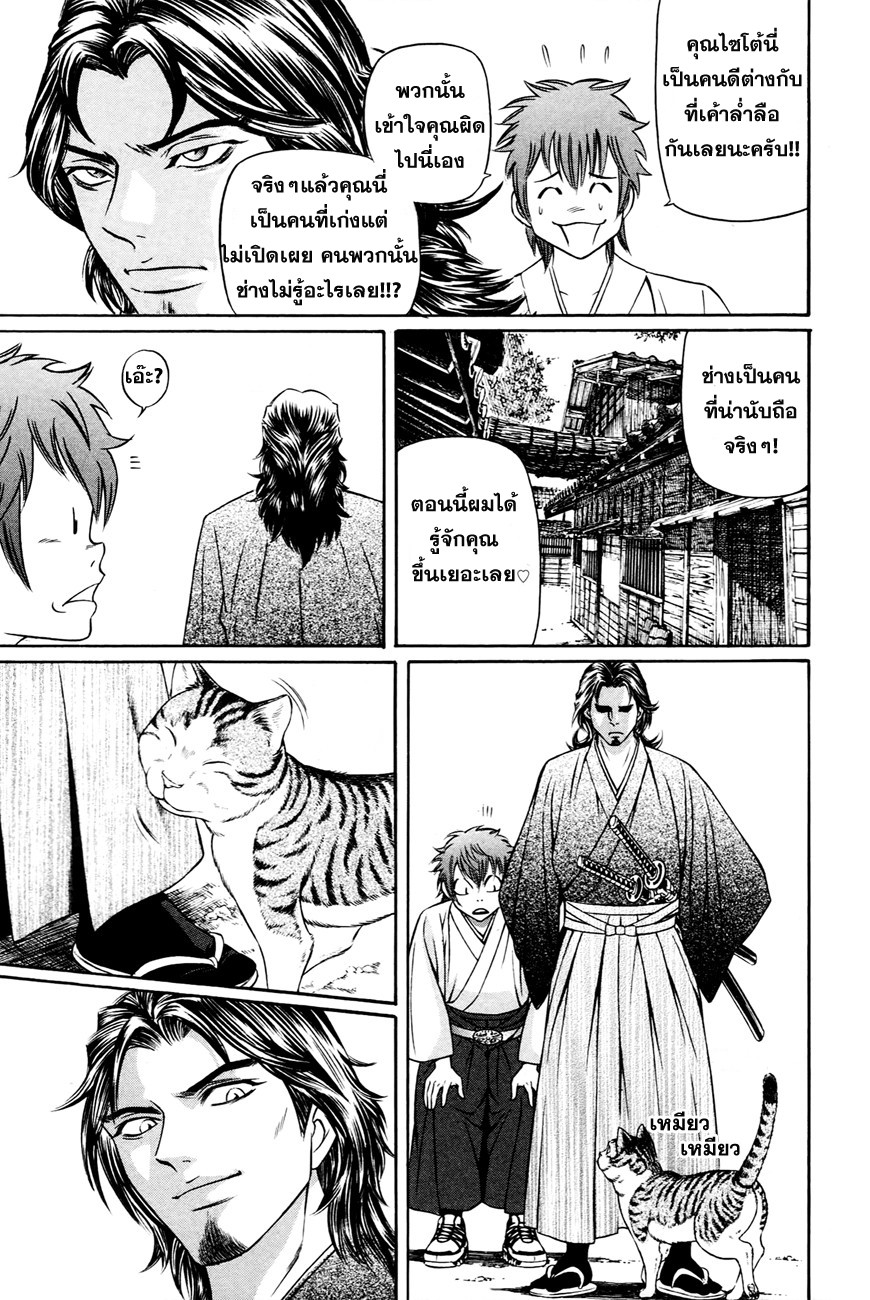 Bakudan! - Bakumatsu Danshi page 3