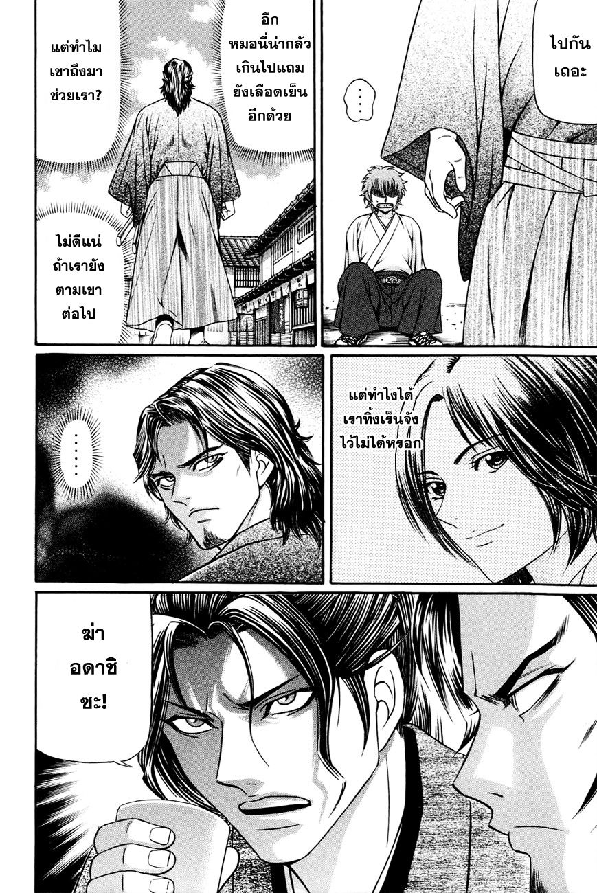 Bakudan! - Bakumatsu Danshi page 6
