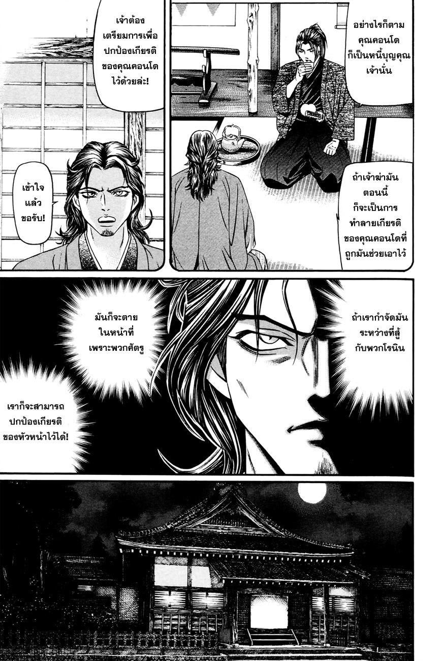 Bakudan! - Bakumatsu Danshi page 7