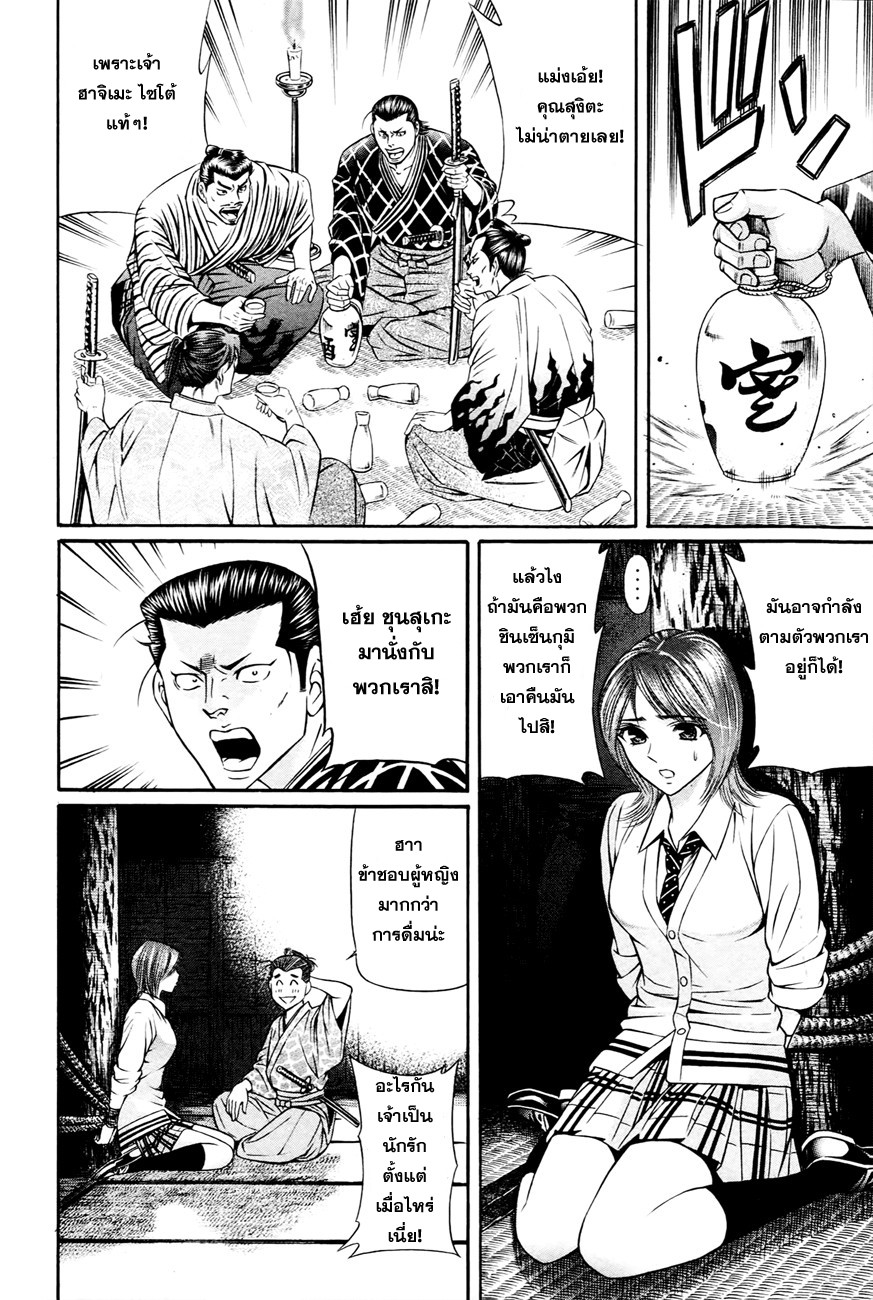 Bakudan! - Bakumatsu Danshi page 8
