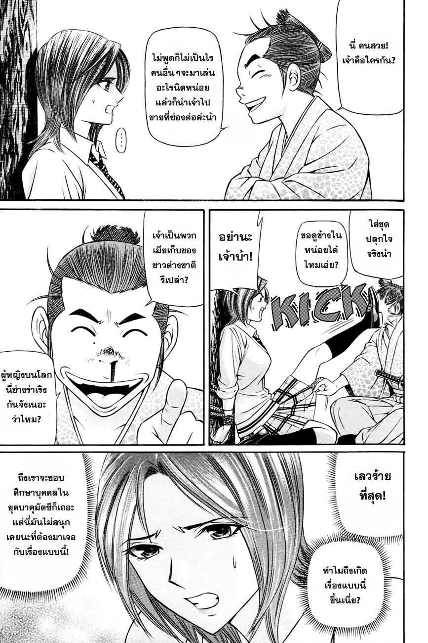 Bakudan! - Bakumatsu Danshi page 9
