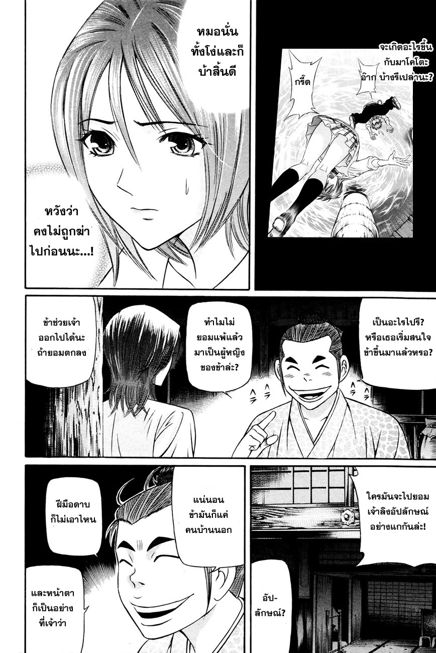 Bakudan! - Bakumatsu Danshi page 10