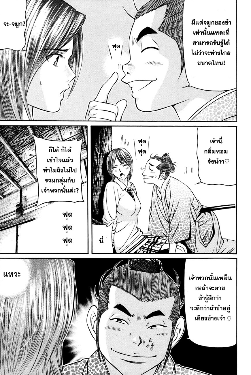 Bakudan! - Bakumatsu Danshi page 11