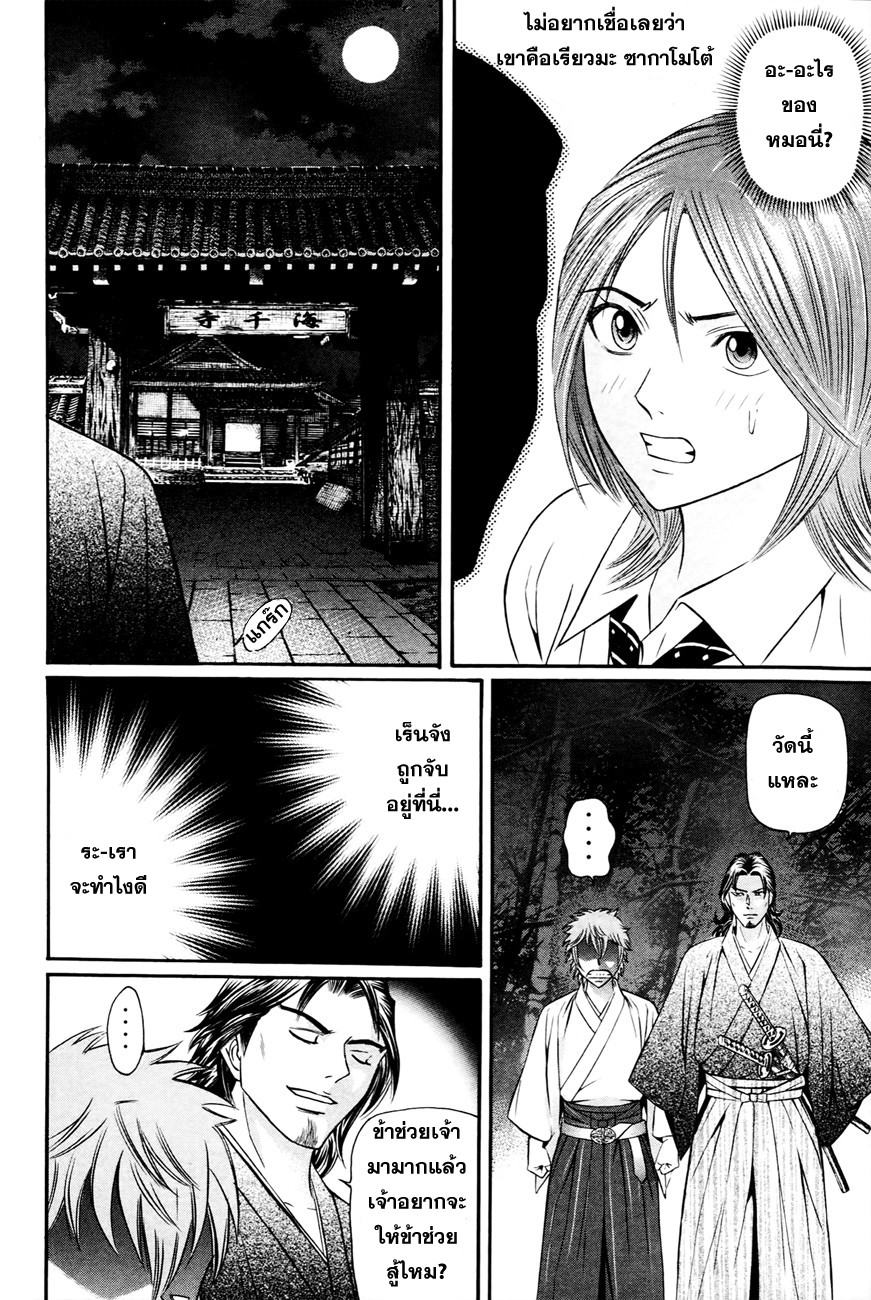 Bakudan! - Bakumatsu Danshi page 12