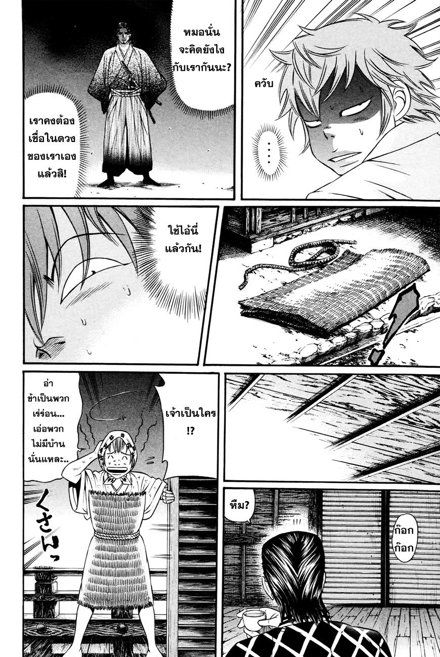 Bakudan! - Bakumatsu Danshi page 14
