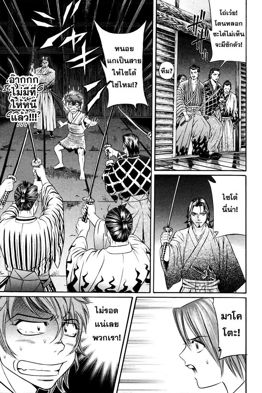 Bakudan! - Bakumatsu Danshi page 17