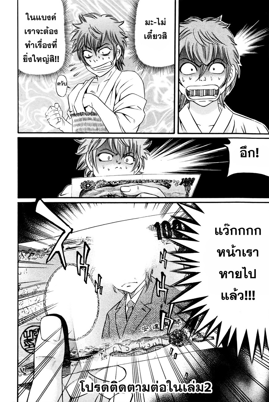 Bakudan! - Bakumatsu Danshi page 18