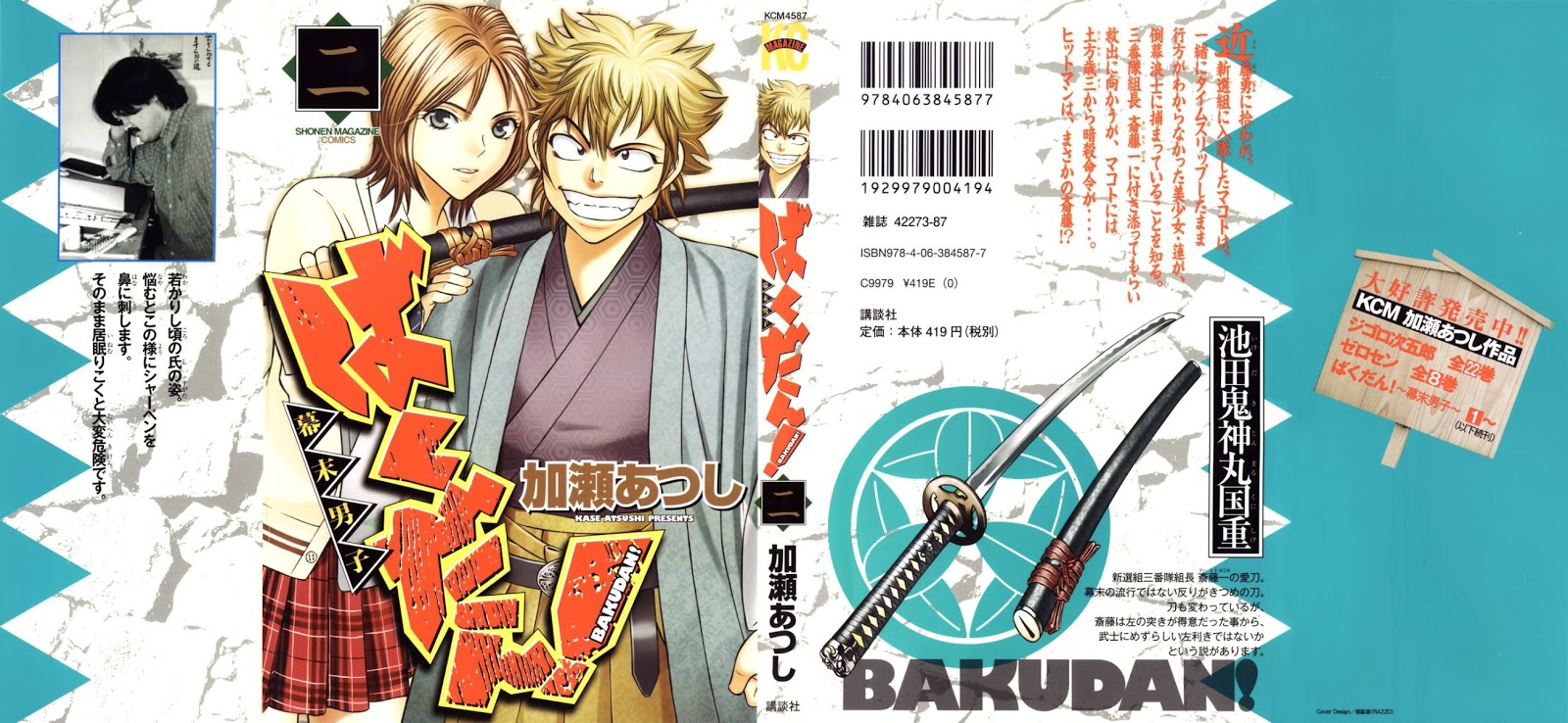 Bakudan! - Bakumatsu Danshi page 1