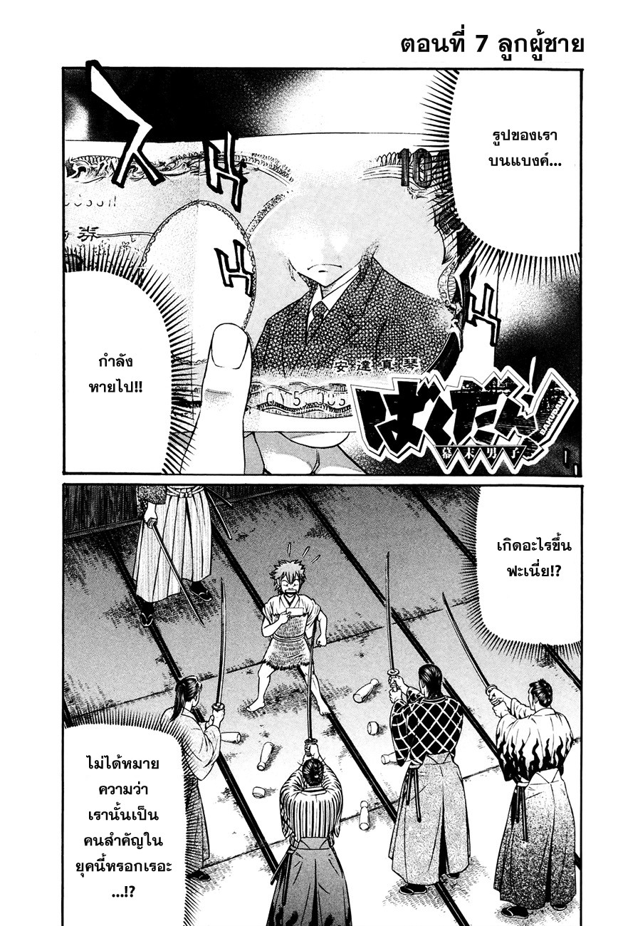 Bakudan! - Bakumatsu Danshi page 4