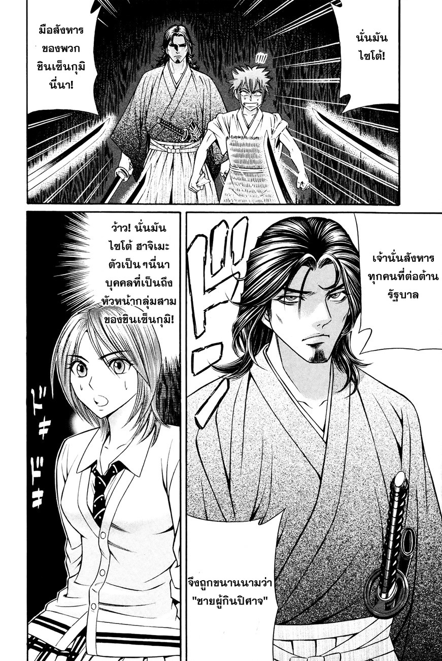 Bakudan! - Bakumatsu Danshi page 5