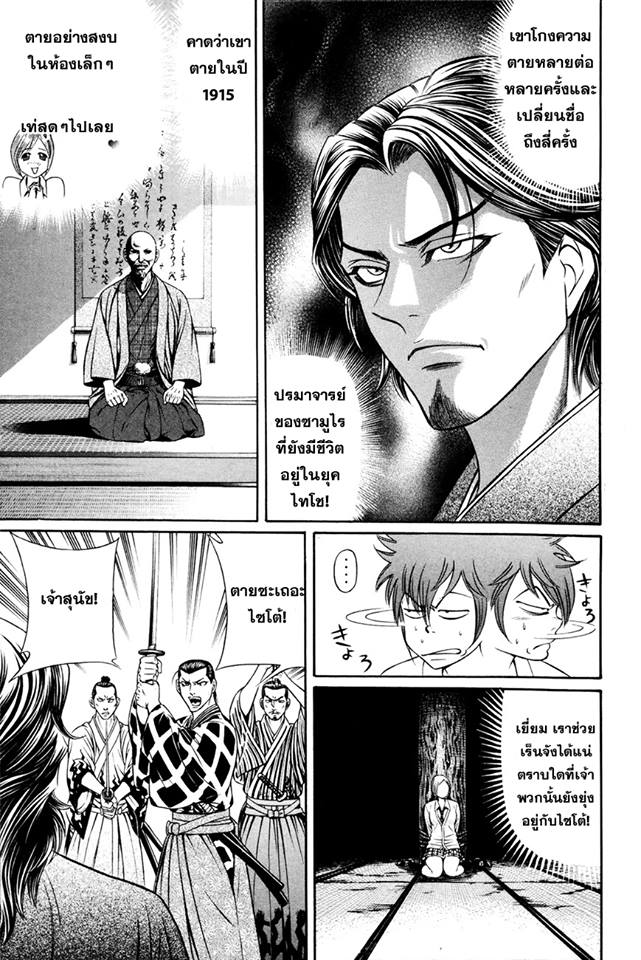 Bakudan! - Bakumatsu Danshi page 6