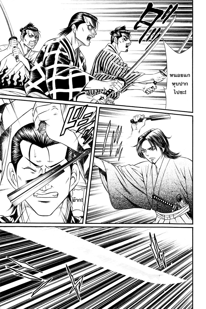 Bakudan! - Bakumatsu Danshi page 8