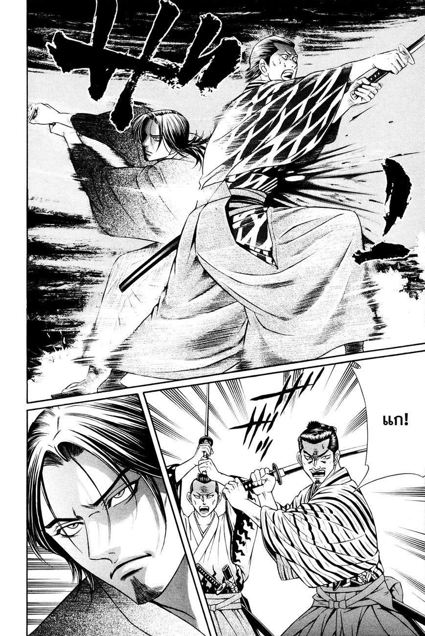 Bakudan! - Bakumatsu Danshi page 9