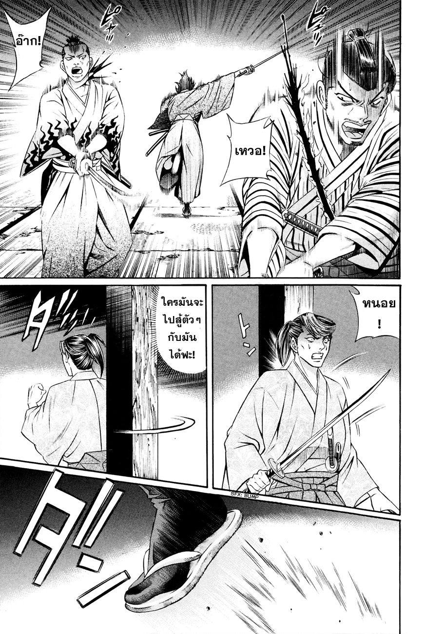 Bakudan! - Bakumatsu Danshi page 10