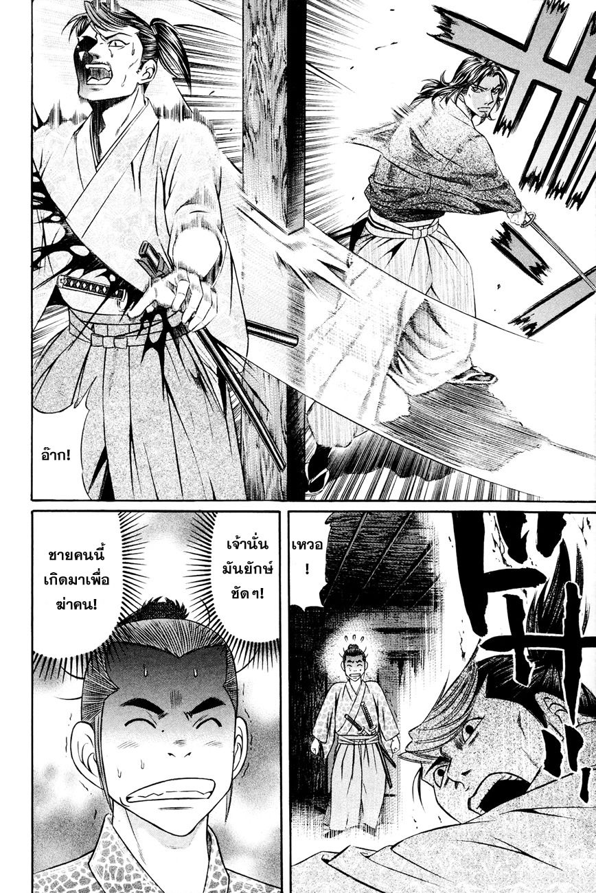 Bakudan! - Bakumatsu Danshi page 11