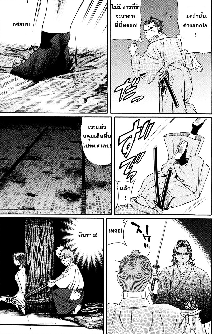 Bakudan! - Bakumatsu Danshi page 12