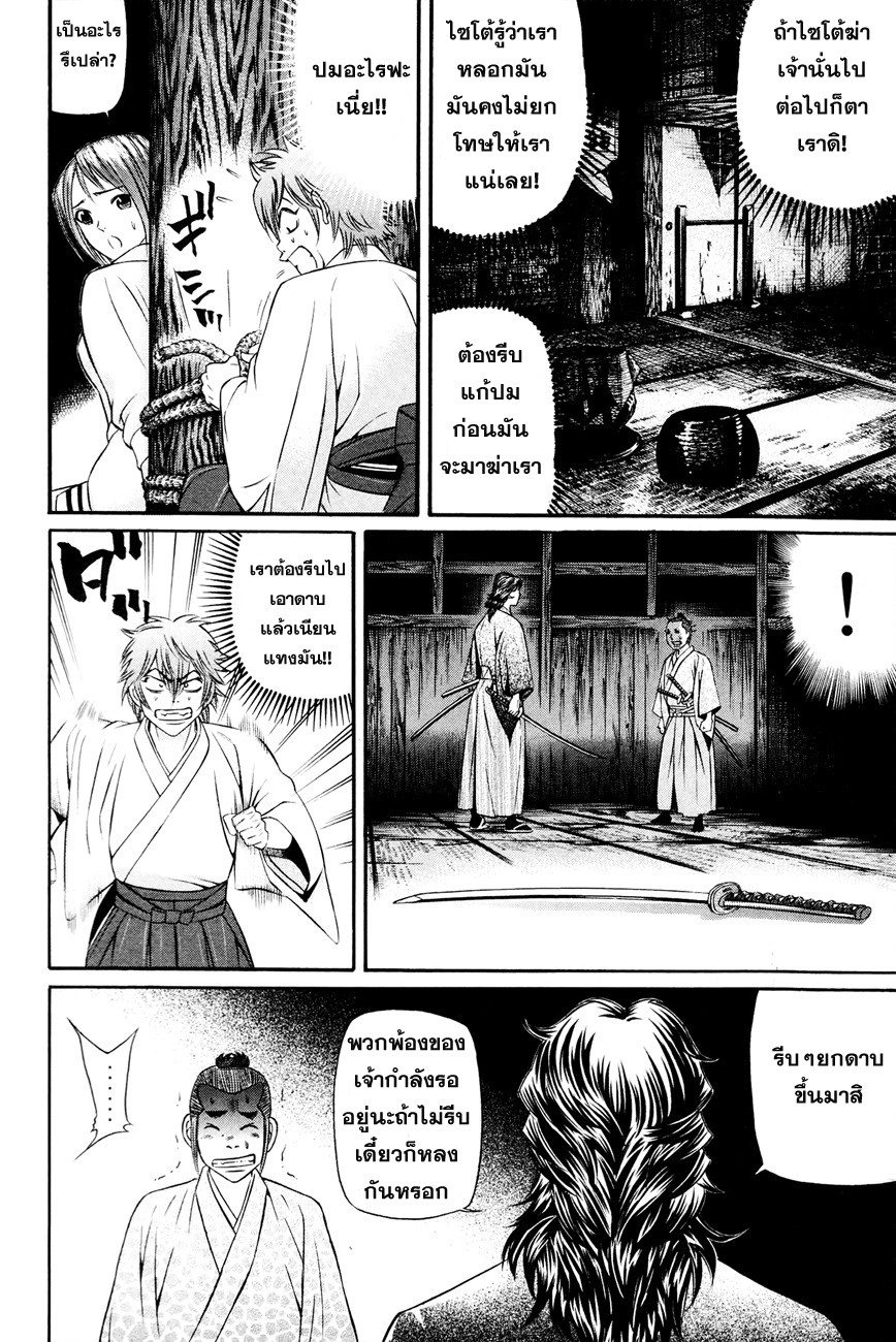 Bakudan! - Bakumatsu Danshi page 13