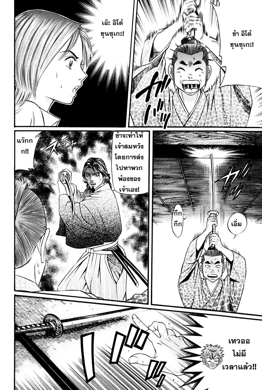 Bakudan! - Bakumatsu Danshi page 15