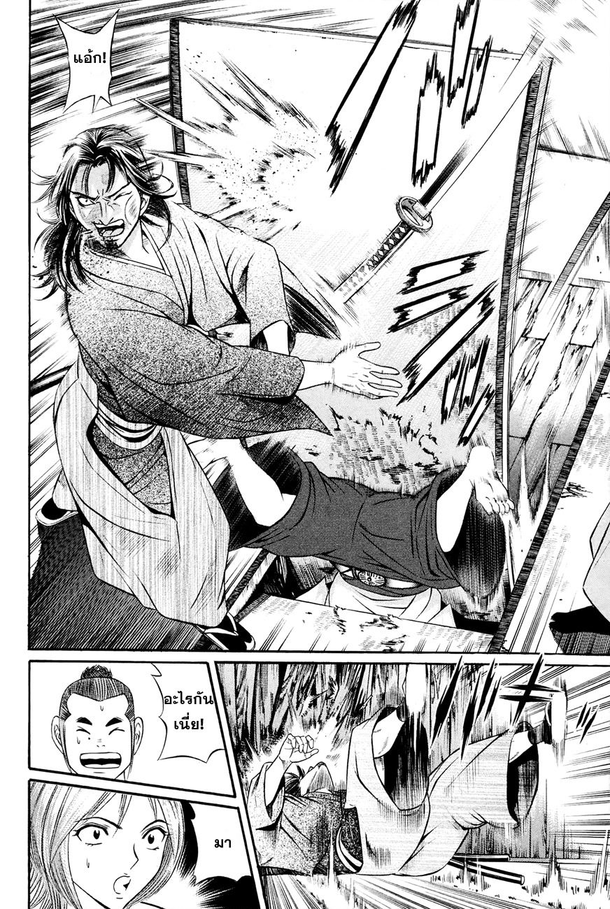 Bakudan! - Bakumatsu Danshi page 17