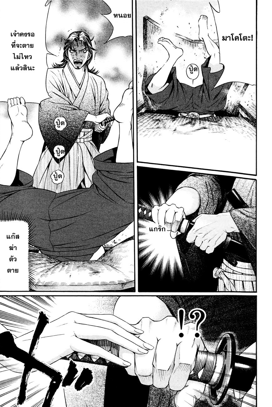 Bakudan! - Bakumatsu Danshi page 18