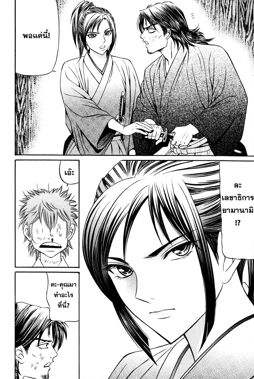 Bakudan! - Bakumatsu Danshi page 19