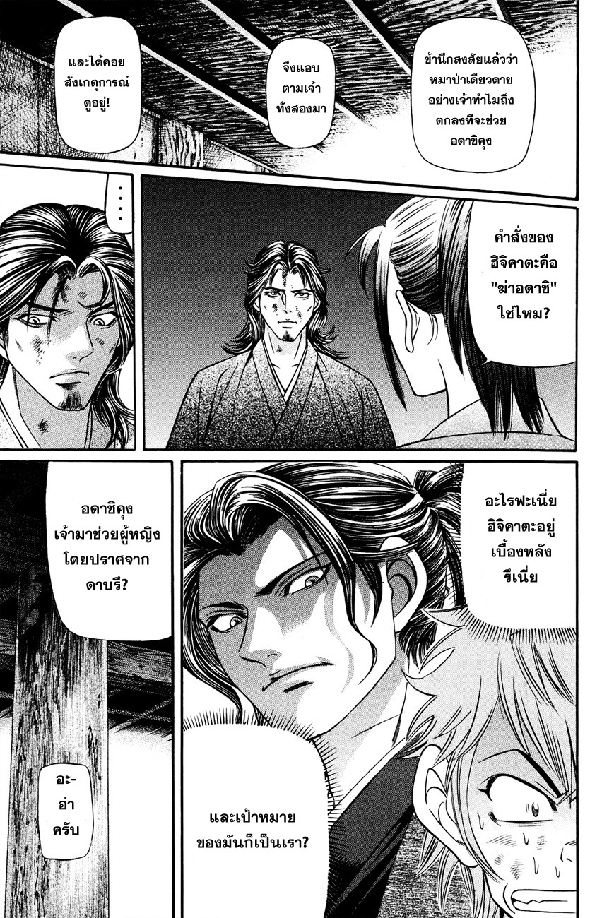 Bakudan! - Bakumatsu Danshi page 20