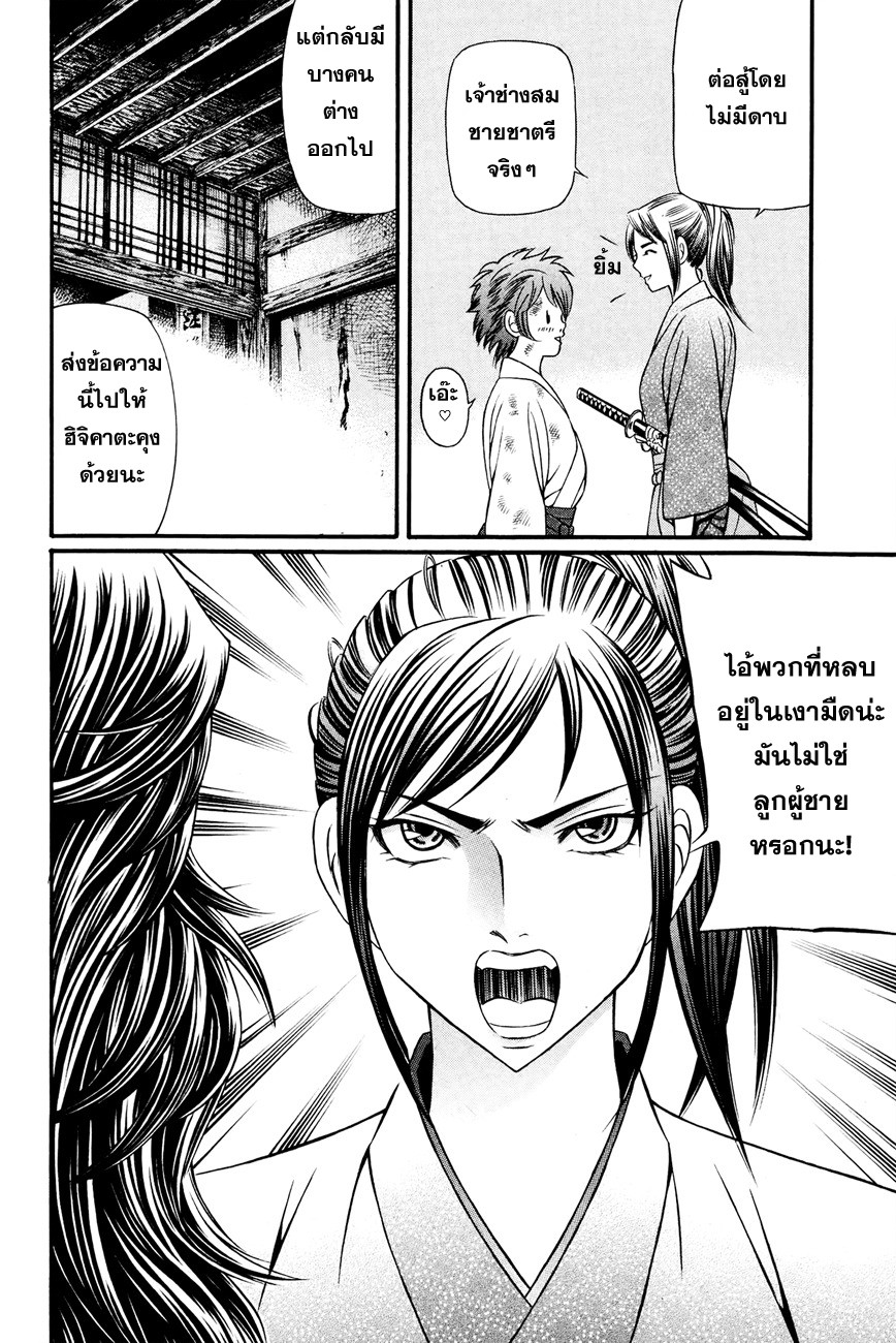 Bakudan! - Bakumatsu Danshi page 21